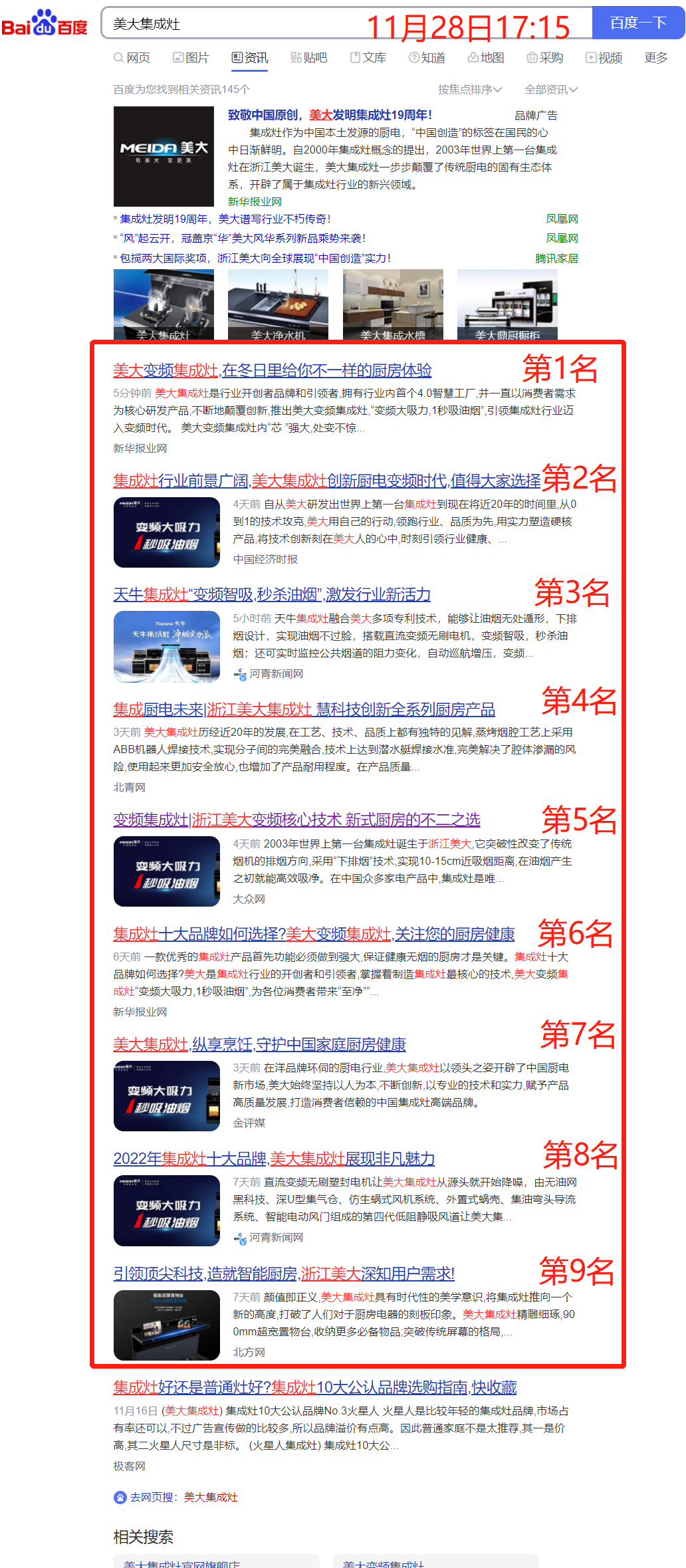 集成灶客戶品牌詞首頁(yè)排名優(yōu)化