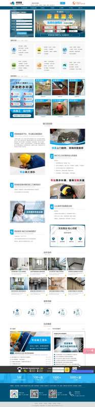 家政服務(wù)企業(yè)（防水補(bǔ)漏）營(yíng)銷網(wǎng)站建設(shè)