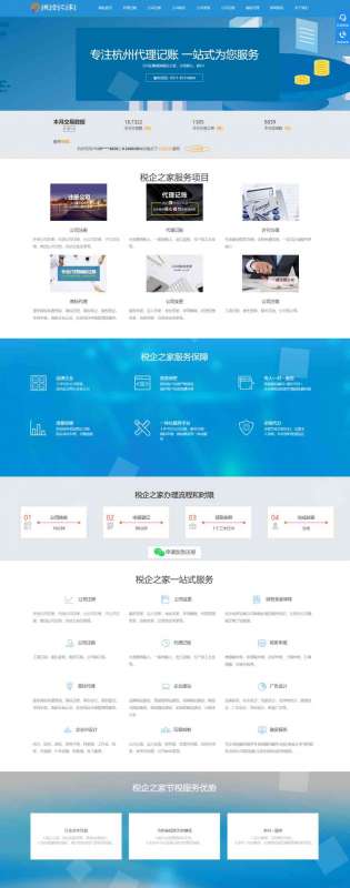 稅企之家品牌官網(wǎng)建設案例