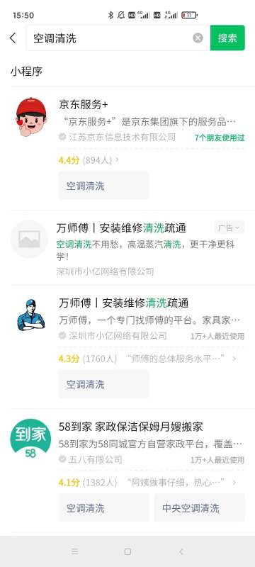 微信搜一搜優(yōu)化案例：關(guān)鍵詞“空調(diào)清洗” 小程序排名優(yōu)化