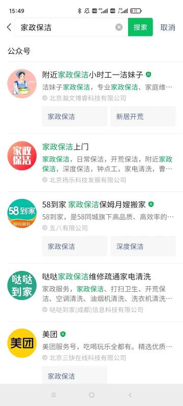 微信搜一搜優(yōu)化案例：關(guān)鍵詞“家政保潔” 公眾號排名優(yōu)化