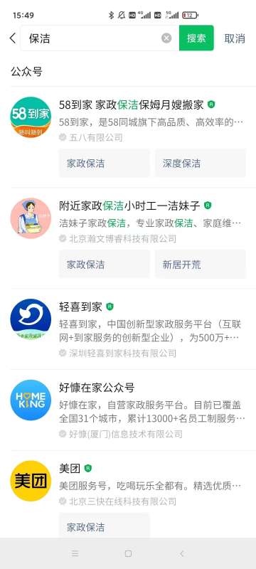 微信搜一搜優(yōu)化案例：關(guān)鍵詞“保潔” 公眾號排名優(yōu)化