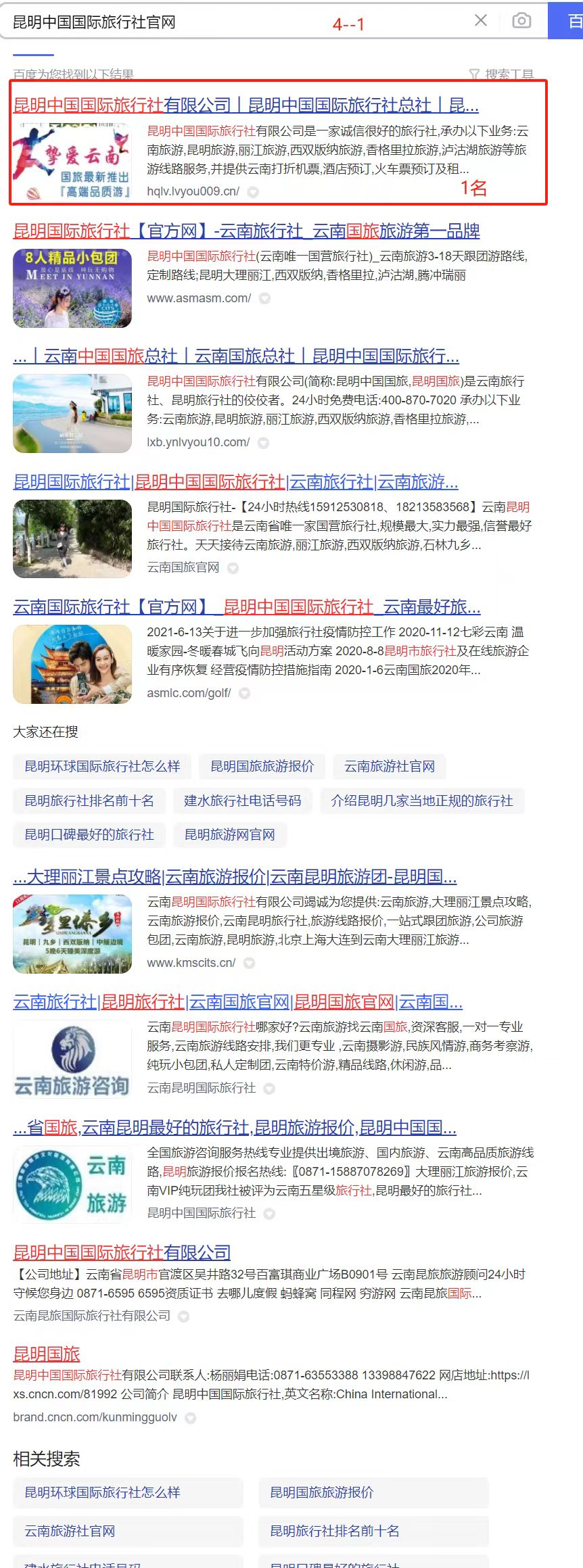 昆明國際旅行社官網(wǎng)優(yōu)化案例