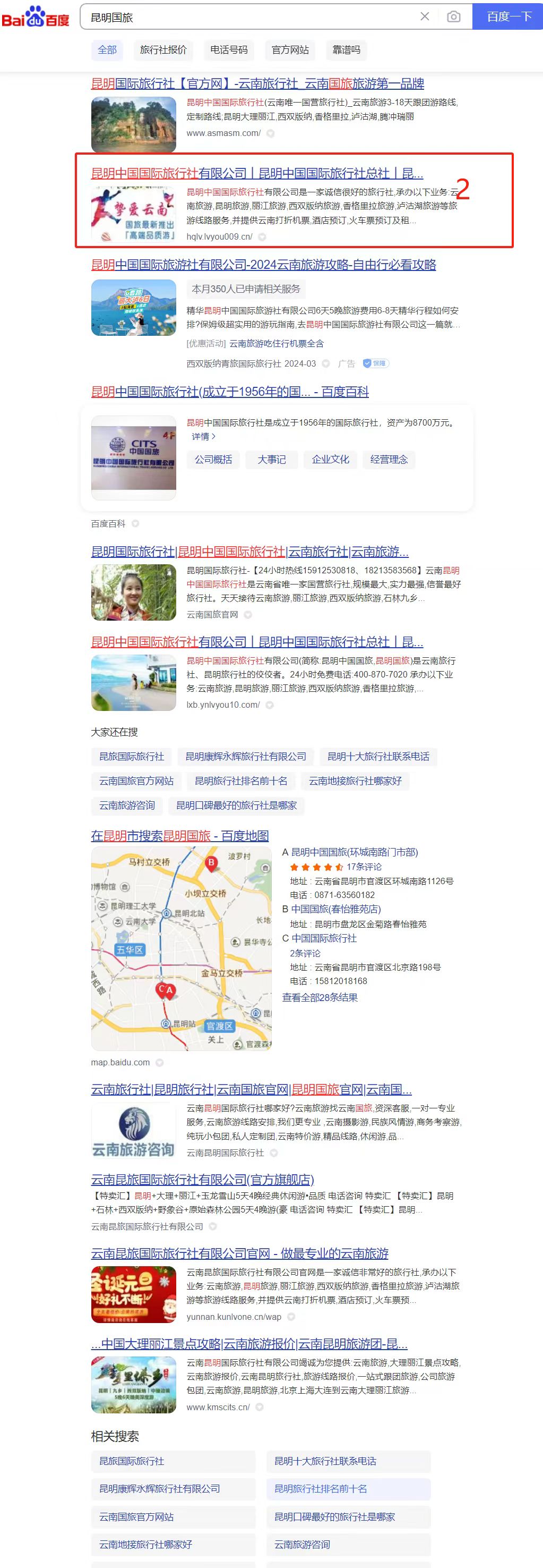 昆明國際旅行社官網(wǎng)優(yōu)化案例