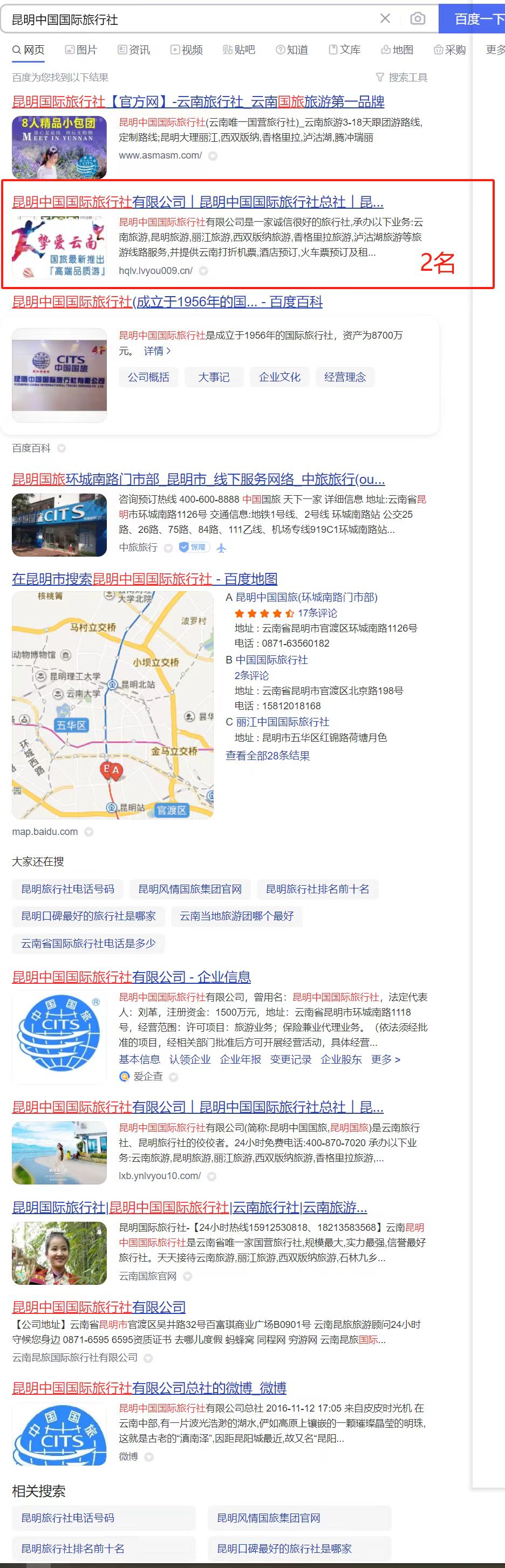 昆明國際旅行社官網(wǎng)優(yōu)化案例